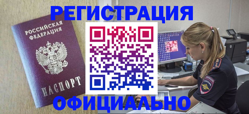 временная регистрация в квартире в Октябрьске